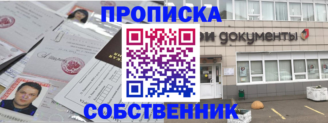 где прописаться в Снежинске