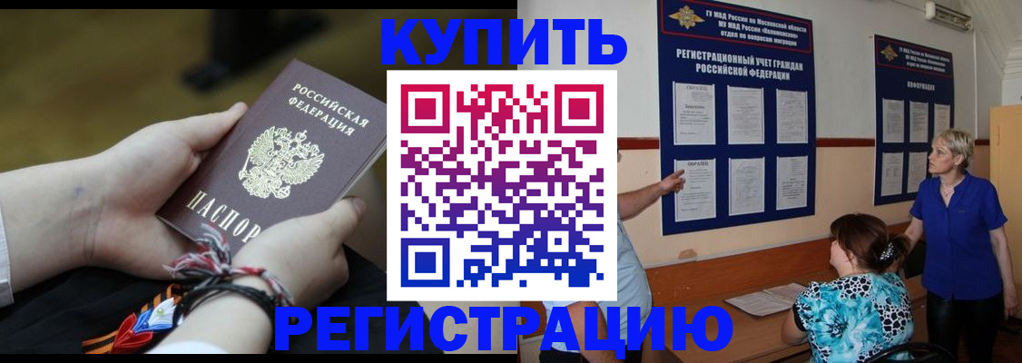 прописка законно в Снежинске