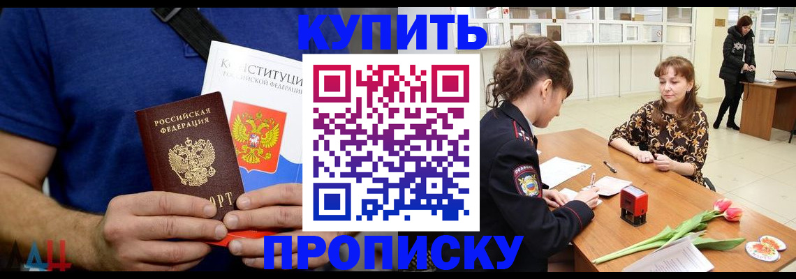 прописка регистрация в Снежинске